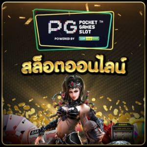 2-สล็อตออนไลน์-pgslot-300x300-1-e1658977615441