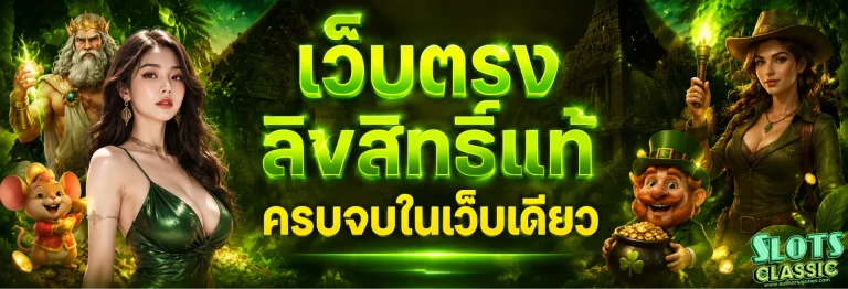 เว็บตรงขั้นต่ํา 100