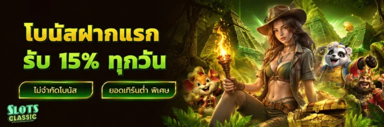 สล็อตเครดิตฟรีปี69